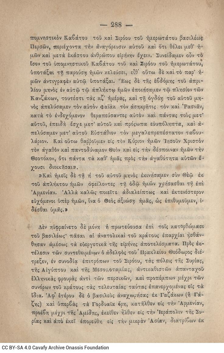 20 x 14 εκ. 845 σ. + ε’ σ. + 3 σ. χ.α., όπου στη σ. [3] σελίδα τίτλου και motto με χει�